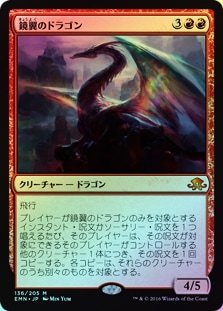 FOIL】【日】鏡翼のドラゴン/Mirrorwing Dragon[赤R]【EMN】 | 全商品