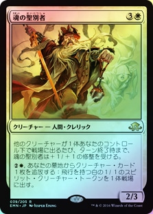 ��FOIL�ۡ����ۺ������̼�/Sanctifier of Souls[��R]��EMN��