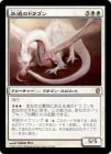 �����۱ʱ�Υɥ饴��/Eternal Dragon[��R]��C13��