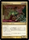 ������Ǽ��¢�Υ��/Charnelhoard Wurm[��R]��C13��