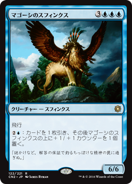 ☆SALE☆【日】マゴーシのスフィンクス/Sphinx of Magosi[青R]【CN2