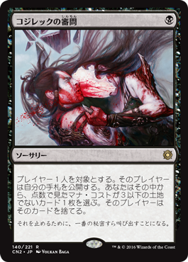 日】コジレックの審問/Inquisition of Kozilek[黒R]【CN2】 | モダン