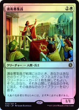 護衛募集員 mtg 英語版 マジック：ザ・ギャザリング トレーディング