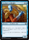 �����ۥ������륱��οϤ�ã��/Vedalken Blademaster[��C]��KLD��