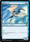 ���������Υɥ쥤��/Wind Drake[��C]��KLD��