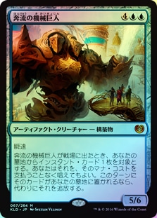 FOIL】【日】奔流の機械巨人/Torrential Gearhulk[青MR]【KLD
