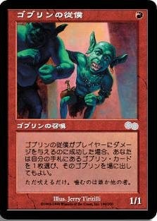 日ゴブリンの従僕&frasl;Goblin Lackey[赤U]USG-BLACK FROG（ブラックフロッグ） | MTG &frasl; FABシングル