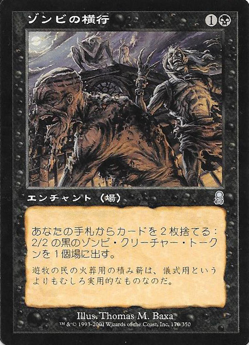 ODY ゾンビの横行 FOIL 日本語2枚 英語2枚 セット MTG プレモダン ODY