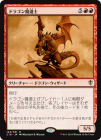 ۥɥ饴ƻ/Dragon Mage[R]C16