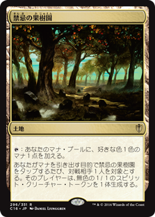 日】禁忌の果樹園/Forbidden Orchard[土地R]【C16】 | モダン以下