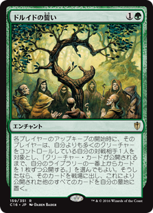 日】ドルイドの誓い/Oath of Druids[緑R]【C16】 | モダン以下・特殊