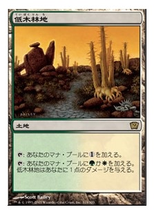 低木林地　4枚セット 日】低木林地/Brushland[土地R]【9ED】 | モダン以下・特殊セット,基本
