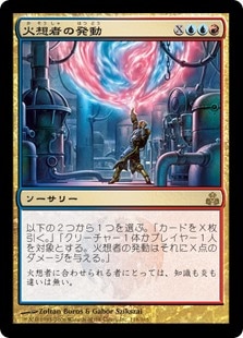 日】火想者の発動/Invoke the Firemind[金R]【GPT】 | モダン以下