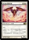 ŷȤĴ/Angelic Arbiter[R]M11