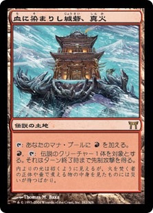 MTG（Foil）血に染まりし城砦、真火 神河物語版（日）×1 日】血に染まりし城砦、真火/Shinka, the Bloodsoaked Keep[土地R