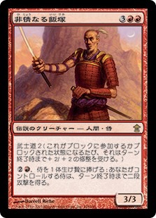 ���������ʤ�����/Iizuka the Ruthless[��R]��SOK��