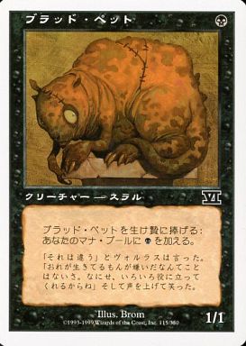 激安の 日】ブラッド・ペット/Blood モダン以下 | Pet[黒C]【6ED】 マジック：ザ・ギャザリング