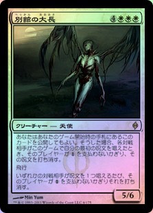 送料無料 日本 FOIL】 Annex[白R]【NPH the of 【日】別館の大長/Chancellor マジック：ザ・ギャザリング