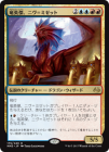 ������ε�ѷ桢�˥���ߥ��å�/Niv-Mizzet, Dracogenius[��R]��MM3��