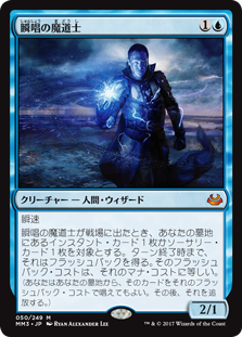 日】瞬唱の魔道士/Snapcaster Mage[青MR]【MM3】 | 全商品 | BLACK