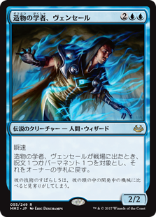 日】造物の学者、ヴェンセール/Venser, Shaper Savant[青R]【MM3