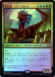 FOIL】【日】竜英傑、ニヴ＝ミゼット/Niv-Mizzet, Dracogenius