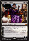 �����ۻ�θ��ҡ���ꥢ��/Liliana, Death's Majesty[��MR]��AKH��