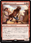 �����ۿ�¡�Ӥ��Υޥ�ƥ�����/Heart-Piercer Manticore[��R]��AKH��