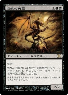 MTG 惑乱の死霊/Hypnotic Specter 4版 日本語 黒枠 4枚 日】惑乱の死霊/Hypnotic Specter[黒R]【10E】 | モダン以下・特殊
