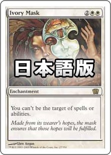 ۾ݲβ/Ivory Mask[R]8Eġ