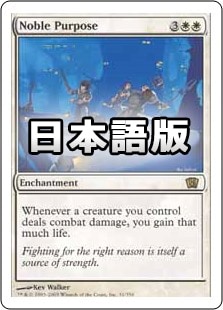 ۿʤŪ/Noble Purpose[R]8Eġ