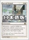 ���������ʤ��/Sacred Ground[��R]��8E�ġ�