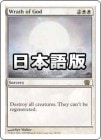 �����ۿ����ܤ�/Wrath of God[��R]��8E�ġ�