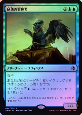 FOIL】【日】秘法の管理者/Curator of Mysteries[青R]【AKH】 | モダン