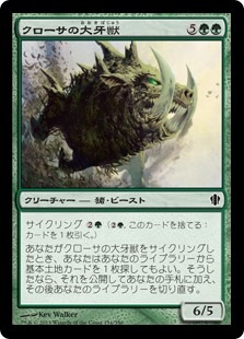 【Foil】クローサの獣/Krosan Beast[ODY]日本語 クローサの獣 [ODY] 【BIGWEB | MTG】日本最大級の激安カード