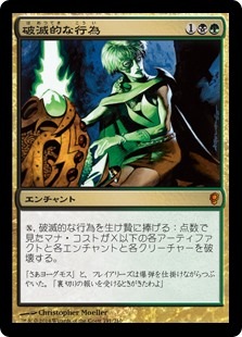 専用　破滅的な行為2枚　その2 日】破滅的な行為/Pernicious Deed[金R]【CNS】 | モダン以下