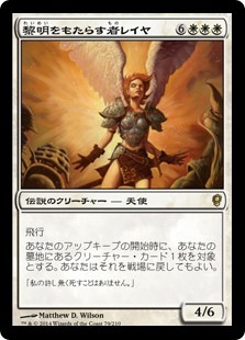 黎明をもたらす者レイヤ 日】黎明をもたらす者レイヤ/Reya Dawnbringer[白R]【CNS】 | モダン