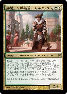 帰還した探検者、セルヴァラ　日本語　FOIL　サインド　MTG 日】帰還した探検者、セルヴァラ/Selvala, Explorer Returned[金R