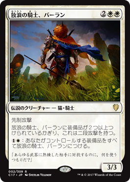 放浪の騎士、バーラン mtg 放浪の騎士、バーラン (Commander Masters 日本語) | Magic: The