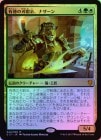 ��FOIL�ۡ�����ͭ���ο����ꡢ�ʥ�����/Nazahn, Revered Bladesmith[��MR]��C17��