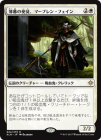 SALEλ̡ޡ֥󡦥ե/Mavren Fein, Dusk Apostle[R]XLN