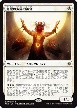 �����۳��ä����ۤο���/Priest of the Wakening Sun[��R]��XLN��