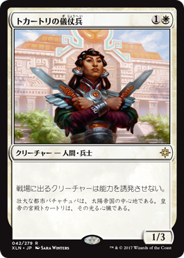�����ۥȥ����ȥ�ε�пʼ/Tocatli Honor Guard[��R]��XLN��