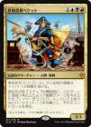 ������Ŵ�����ĥ٥��å�/Admiral Beckett Brass[��MR]��XLN��