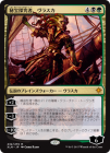 ����������õ��ԡ����饹��/Vraska, Relic Seeker[��MR]��XLN��