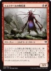 �����ۥ���饯������۲���/Emrakul's Hatcher[��C]��DDP��