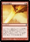 �����ۥޥ��ޤ�ʮή/Magma Jet[��U]��DDL��