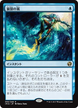 MTG 狼狽の嵐/Flusterstorm サインド IMA 日】狼狽の嵐/Flusterstorm[青R]【IMA】 | モダン以下・特殊セット