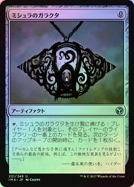 日本語 ミシュラのガラクタ 4枚 ミシュラのガラクタ 日本語foil① ミシュラのガラクタ 日本語