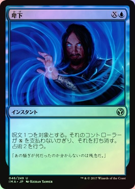 マジック：ザ・ギャザリング - MTG 5DN 卑下/Condescend 4枚 FOIL】【日】卑下/Condescend[青U]【IMA】 | モダン以下・特殊